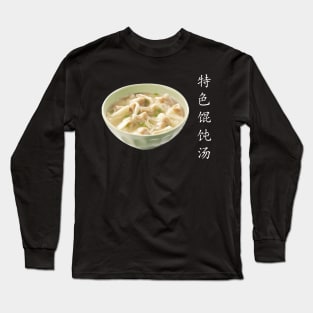 Special Wonton soup - 特色馄饨汤 - 6 Long Sleeve T-Shirt